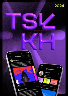 Tsekh App