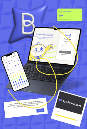 Hi Buddy — онбординг-платформа для адаптации новых сотрудников