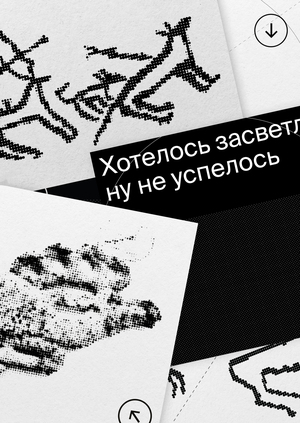 Окульт. Брендинг современного культурного пространства