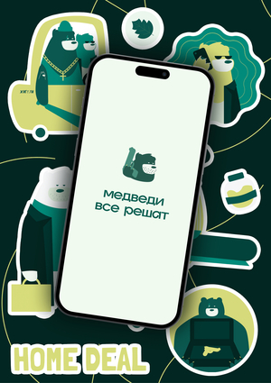 Продвижение Home Deal