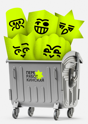 Eco-taxie "PERERABOTKINSKAYA", recycling project