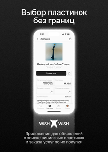 Wish Wish