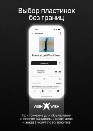 Wish Wish