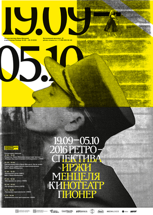 Ретроспектива Иржи Менцеля 2016