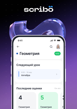Scribõ — Платформа для организации учебного процесса