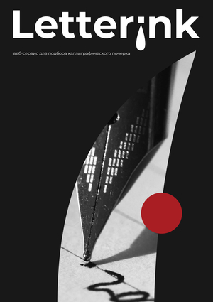 LetterInk