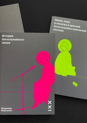 Обложки для книг Владимира Мартынова