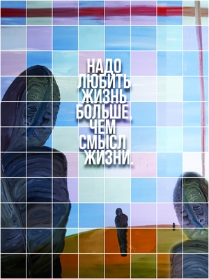 "Надо любить жизнь больше, чем смысл жизни". (Ф.М.Достоевский)