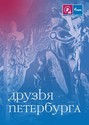 Айдентика фестиваля "Друзья Петербурга"