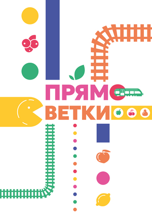 Прямо с ветки