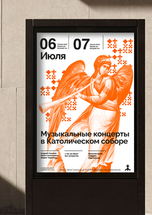 Ребрендинг Римско-католического Кафедрального Собора Ребрендинг Римско-католического Кафедрального Собора
