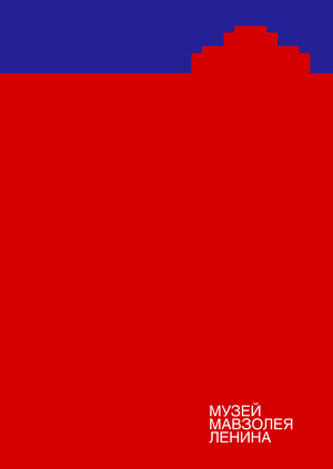 Брендинг музея Мавзолея Ленина