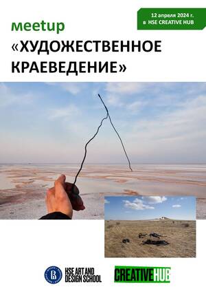 Художественное краеведение