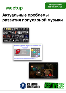 Актуальные проблемы развития
популярной музыки Актуальные проблемы развития
популярной музыки