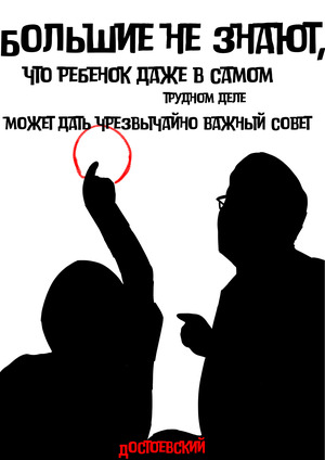 Плакат по Достоевскому