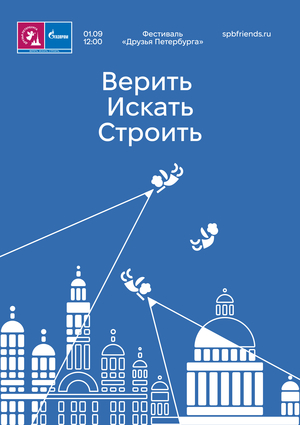 Айдентика фестиваля «Друзья Петербурга»