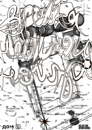 лаборатория плаката // КЦ ДОМ