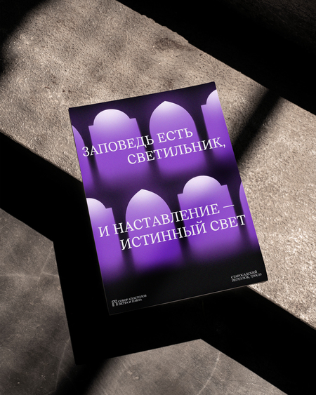 Брендинг Собора апостолов Петра и Павла