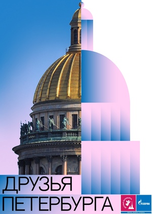 Friends of Petersburg Festival