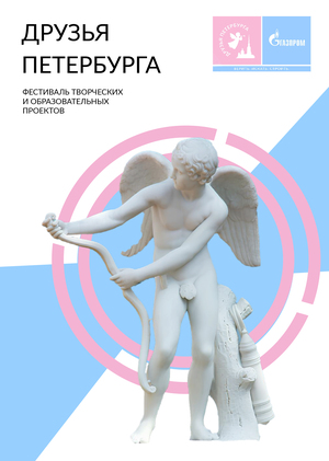 Айдентика для фестиваля «Друзья Петербурга»