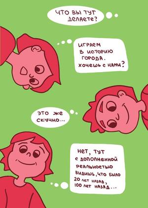 Конкурс "Гений места". Комикс. Борцова Вероника