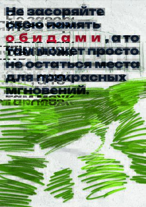 Мгновения. Проект для конкурса HSE CREATIVE OPEN