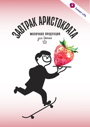 Sweet Life: Завтрак аристократа