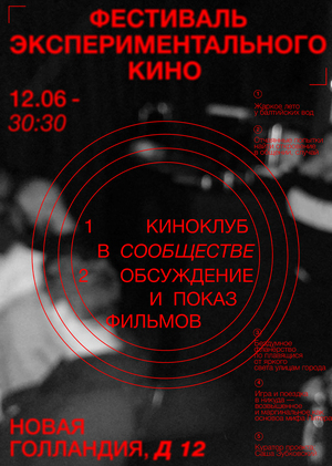 Фестиваль любительского кино «Внутри»