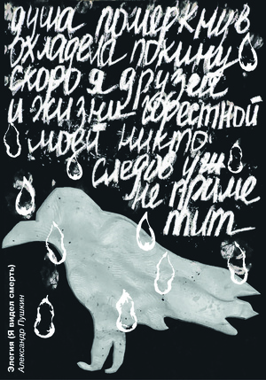 Posters for the 225th birthday of A.S. Pushkin