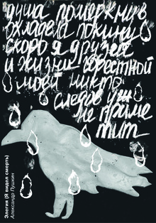 Posters for the 225th birthday of A.S. Pushkin
