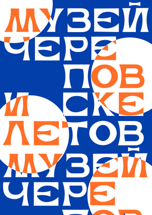 Ребрендинг Музея Черепов и Скелетов