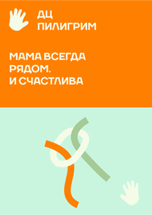 Детский центр Пилигрим Детский центр Пилигрим