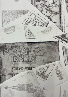 Триптих «Раскол» Триптих «Раскол»
