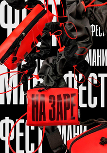 Бренд апсайкл аксессуаров «Манифест»