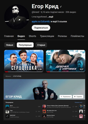 Топ-10 песен Егора Крида в VK и YouTube