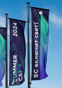 SUMMER CAMP включит свет!