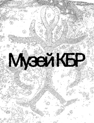 Ребрендинг Национального музея Кабардино-Балкарской республики