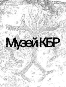 Ребрендинг Национального музея Кабардино-Балкарской республики