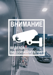 Город под камерами видеонаблюдения