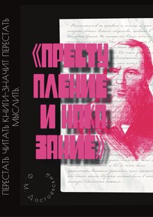 Не&nbsp;переставая мыслить