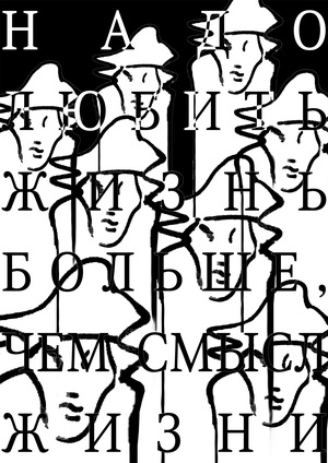Плакат для фестиваля Достоевского