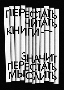 Плакаты / Достоевский