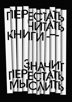 Плакаты / Достоевский
