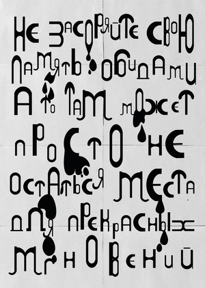 Плакат к фестивалю «Достоевский. Путешествие в Зарайск»
