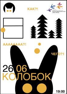 КОЛОБОК КОЛОБОК