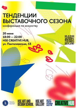 Тенденции выставочного сезона 2024