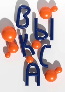 Концепция пространства для фестиваля «ВЫКСА-фестиваль»