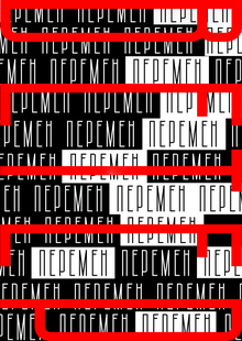 Ветер перемен Ветер перемен