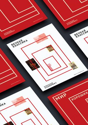 Книжный лабиринт. Ребрендинг