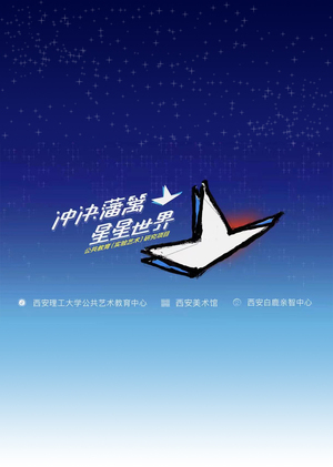 Breaking Barriers, Starry World